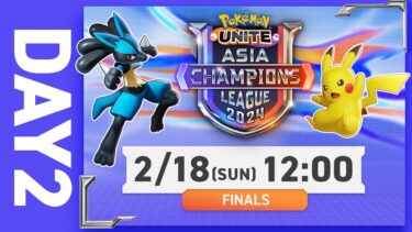 動画あり⇒：[JP]Pokémon UNITE Asia Champions League 2024 Finals Day 2【ポケユナ大会】