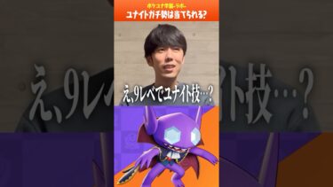 動画あり⇒：ユナイト勢が怖いポケモンNo.1 #ポケモンユナイト【ポケユナキャラ】