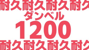 【ポケユナ参加型企画】【ポケモンユナイト/参加型】ダンベル1200耐久【Vtuber】