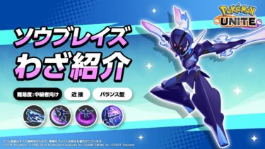 【ポケモンユナイト公式】『ポケモンユナイト』ポケモンわざ紹介映像 ソウブレイズ