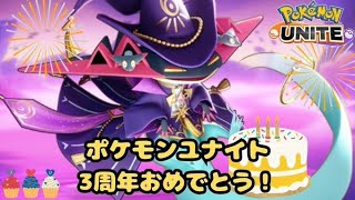 動画あり⇒：【ポケモンユナイト】【顔出し配信】ドラパルトランカー3位が３周年前日から当日までポケモンユナイトで遊ぶ！ ０時間目～【ポケユナみんなの反応】