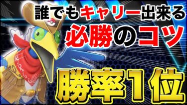 【ポケユナ初心者向け】【ポケモンユナイト】ソロランク勝率１位のウッウが初心者でも『爆キャリー』出来る最強ポケモンでしたww【解説】