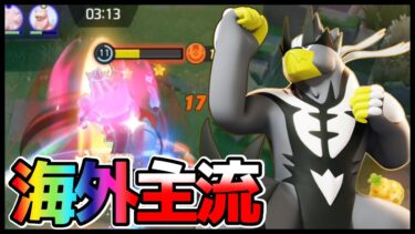 【ポケユナ実況】連撃ウーラオスだけじゃない！”型”を使い分けろ！一撃ウーラオス立ち回り実況解説【ポケモンユナイト】