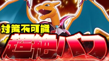 【ポケユナ立ち回り】【ポケモンユナイト】最強すぎて “対策不可能” !?『リザードン』は連撃ウーラオスもボコせますｗｗ【使い方/立ち回り解説】