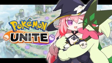 動画あり⇒：【ポケモンユナイト】バランス調整だー💙【魔宝ルリス/Vtuber/Pokémon UNITE】【ポケユナみんなの反応】