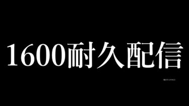 【ポケユナ参加型企画】1600耐久配信～1481から～【ポケモンユナイト】