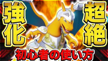 【ポケユナ初心者向け】【ポケモンユナイト】今から始めるならこれ‼︎チュートリアルで手に入る『リザードン』が最新のバランス調整で最強になりましたwww【解説】【初心者必見】