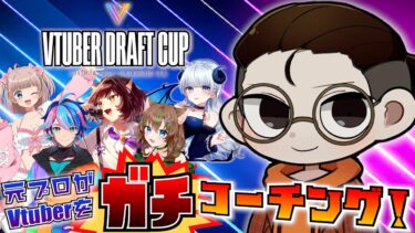 動画あり⇒：【ポケモンユナイト】Vドラ杯　コーチングしたVtuberチームの大会本番をみる【ポケユナ大会】