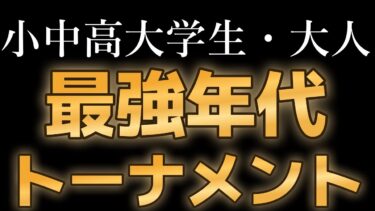 【ポケユナ実況】結局どの世代が一番強いの!?【ポケモンユナイト】