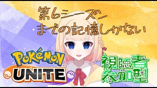 動画あり⇒：【#ポケモンユナイト 】12:00まで！復帰勢のランクマ！【#ユナイト参加型】【ポケユナみんなの反応】