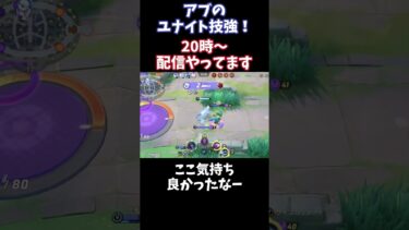 【ポケユナ参加型企画】【Pokémonユナイト】　アブソルのユナイト技強！#pokémon #ユナイト #ゲーム実況 #ライブ配信 #ユナイト参加型 #ゲーム配信 #ポケモンユナイト #ポケモン#shorts