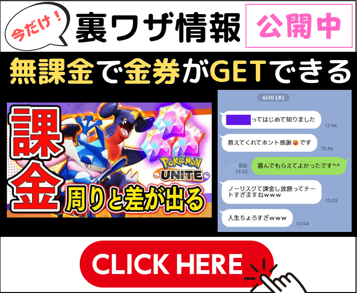 ポケモンユナイト攻略まとめ