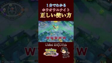 【ポケユナ参加型企画】【 #ポケモンユナイト 】１分でわかるホウオウユナイトの正しい使い方【 #shorts 】