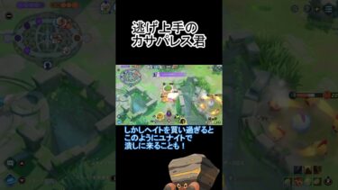 【ポケユナ実況】（カサパレス）逃げ上手のカサパレス君【ポケモンユナイト】＃short　＃イワパレス　＃ポケモンユナイト