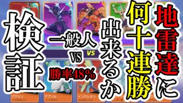 【ポケユナ実況】地雷達にだったら永遠に勝ち続けられる説【ポケモンユナイト】