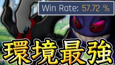 【ポケユナ最強】ダークライ実装でオワコンになるはずが、まさかの環境最強でした…【ポケモンユナイト】