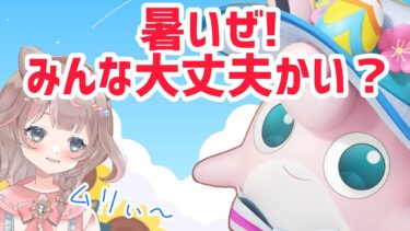 【ポケユナ実況】【ポケモンユナイト】かき氷、もう食べましたか？の巻