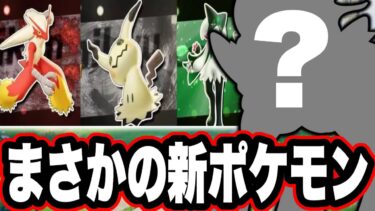 動画あり⇒：【真偽不明】世界大会後に発表される新ポケモンがこいつかもしれない【ポケモンユナイト】【ポケユナ大会】