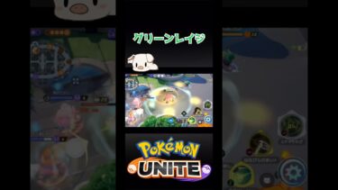 動画あり⇒：めざせポケモンユナイトマスター！君も大会実況してみないか？#ポケモンユナイト #shorts #ポケユナ #ton【ポケユナ大会】