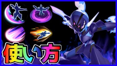 【ポケユナ解説】現環境最強の『ソウブレイズ』技の選び方、考え方、使い方完全解説【ポケモンユナイト】