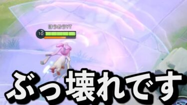 【ポケユナアプデ情報】【速報】ニンフィア、やばいことになるwwwwww【ポケモンユナイト】