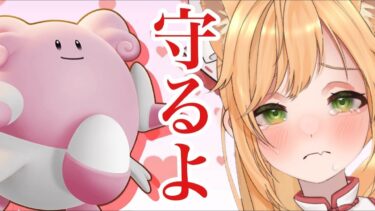 動画あり⇒：【ソロ】サポートを愛し、サポートに愛された女【ポケモンユナイト】【個人VTuber】【ポケユナみんなの反応】