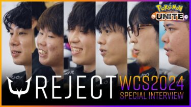 【ポケモンユナイト公式】【WCS2024日本代表】REJECT全員に特別インタビュー！