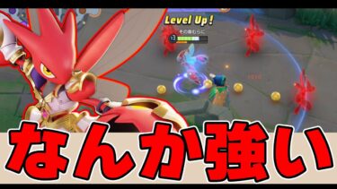 【ポケユナ実況】【スタイリッシュ】見たことが無い動きで不利対面を倒せる型が楽しい!! ハッサム解説実況【ポケモンユナイト】