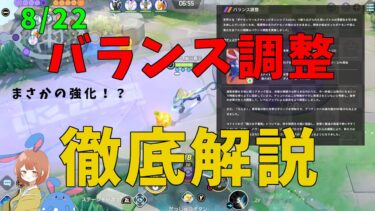 【ポケユナアプデ情報】遂にゲッコウガが超強化！アップデート内容を細かい数値や主観の評価で徹底解説！の巻【ポケモンユナイト】【詳細解説702】