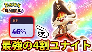 動画あり⇒：【ポケモンユナイト】 夏休みキッズと戦う全体勝率46％のバケモン【ポケユナ実況】