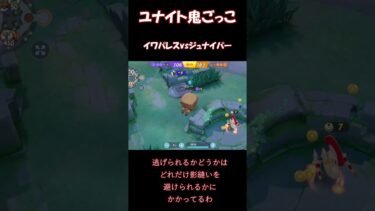 【ポケユナ実況】【ポケモンユナイト】ユナイト鬼ごっこpart１【ゆっくり実況】 #ポケモンユナイト #ユナイト実況 ＃ゆっくり実況