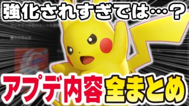 【ポケユナアプデ情報】【大型アップデート】まさかのマップ調整に大興奮！伝説EXも消えるし、マイナーポケモンは超絶バフされるしニンフィアの声がWi-Fiに！！【ポケモンユナイト】