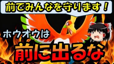 【ポケユナアプデ情報】【ゆっくり実況】タンクなのに『前に出ちゃダメ』！？ホウオウ立ち回り解説【ポケモンユナイト】