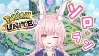 動画あり⇒：【#ポケモンユナイト 】1433～｜小一時間だけやるわよ【#新人Vtuber/兎実めたん】【ポケユナみんなの反応】