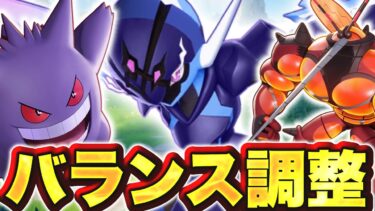 【ポケユナアプデ情報】環境激変！？ 3周年後半バランス調整がヤバすぎる…【ポケモンユナイト】