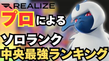 【ポケユナ最強】【プロが解説】今は○○環境！？中央最強キャラやポケモン同士の相性を徹底的に解説します！【ポケモンユナイト】【ピック/立ち回り】【最新】