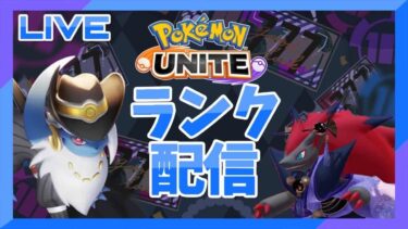 【ポケユナ参加型企画】【ポケモンユナイト  参加型】2008～