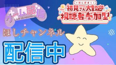 【ポケユナ参加型企画】【ポケモンユナイト】うぇるかむしょしんしゃ【視聴者参加型】