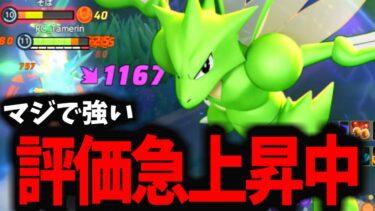 【ポケユナ攻略】【評価↑】全人類忘れてるけどコイツ普通にヤバイからねｗｗｗ【ポケモンユナイト】