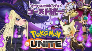 動画あり⇒：【ポケモンユナイト】エキスパートになっちゃったなぁ【Pokémon UNITE】【ポケユナみんなの反応】