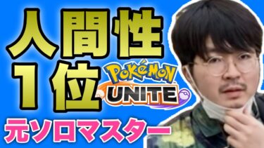 【ポケユナ参加型企画】【ポケモンユナイト】ソロランク「ヤンキースの守備ワロタ放送」参加型はVCできる方のみ概要必読 pokemon unite