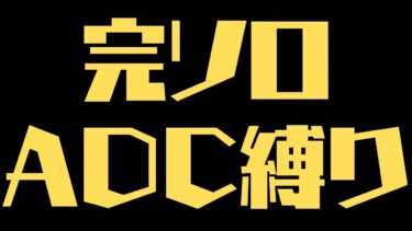 【ポケユナ実況】【ポケモンユナイト】完ソロエキスパート4～　マスターに行く男【よしもとゲーミング】