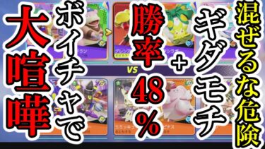 【ポケユナ実況】勝率48％は日本語が通じないことが分かりました【ポケモンユナイト】