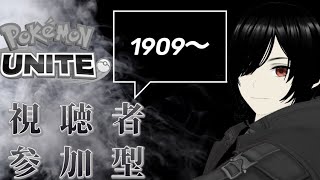 【ポケユナ参加型企画】2001〜『ポケモンユナイト参加型』ランクマッチです　　参加前概要欄必読