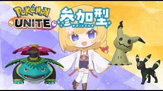 動画あり⇒：【#ポケモンユナイト 】ダークライってどうなん？カジュアルのみ！初心者さんも初見さんも大歓迎✨【#ユナイト参加型】【ポケユナみんなの反応】