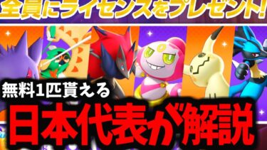 【ポケユナ攻略】【ポケモンユナイト】交換する前に見てこれには大きな落とし穴が…【無料1匹】