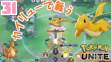 動画あり⇒：【#ポケモンユナイト 】LIVE㉛　ゆるーくランクするー【#ポケユナ  】【ポケユナみんなの反応】