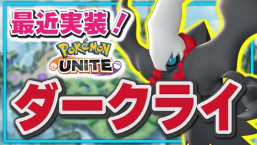 【ポケユナアプデ情報】🔴【ポケモンユナイト2024】大型バランス調整、調査隊出動予定！！、→おぶやん杯抽選は終了しました【INSOMNIA】