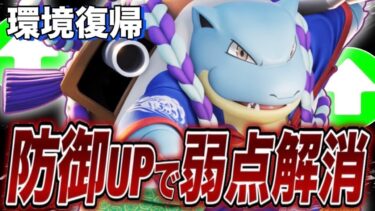 【ポケユナ解説】【超強化】カメックスが待望の強化で上ルート最強ポケモンになったので超詳しく解説【ポケモンユナイト】