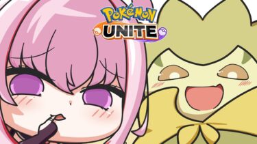 【ポケユナ参加型企画】【ポケモンユナイト】心穏やかなランク♥【魔宝ルリス/Vtuber/Pokémon UNITE】